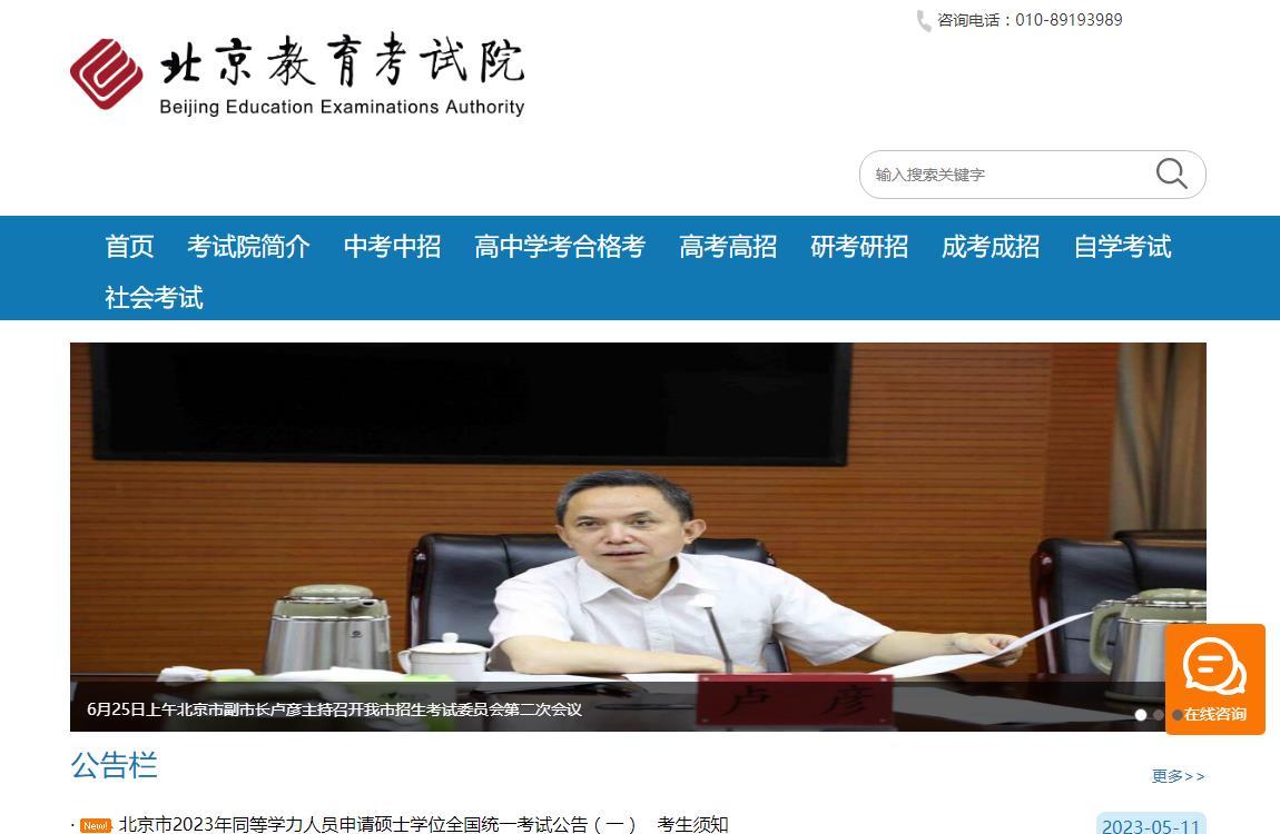 2023北京查分方式