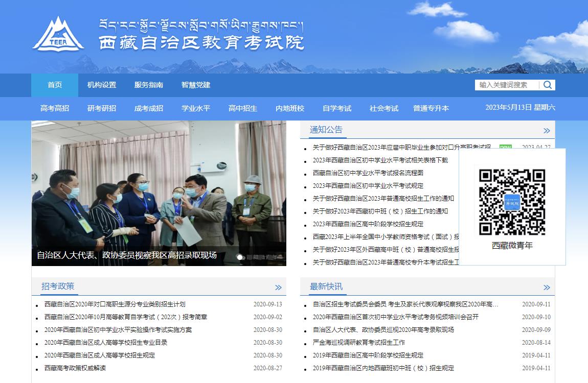 2023西藏查詢入口官網