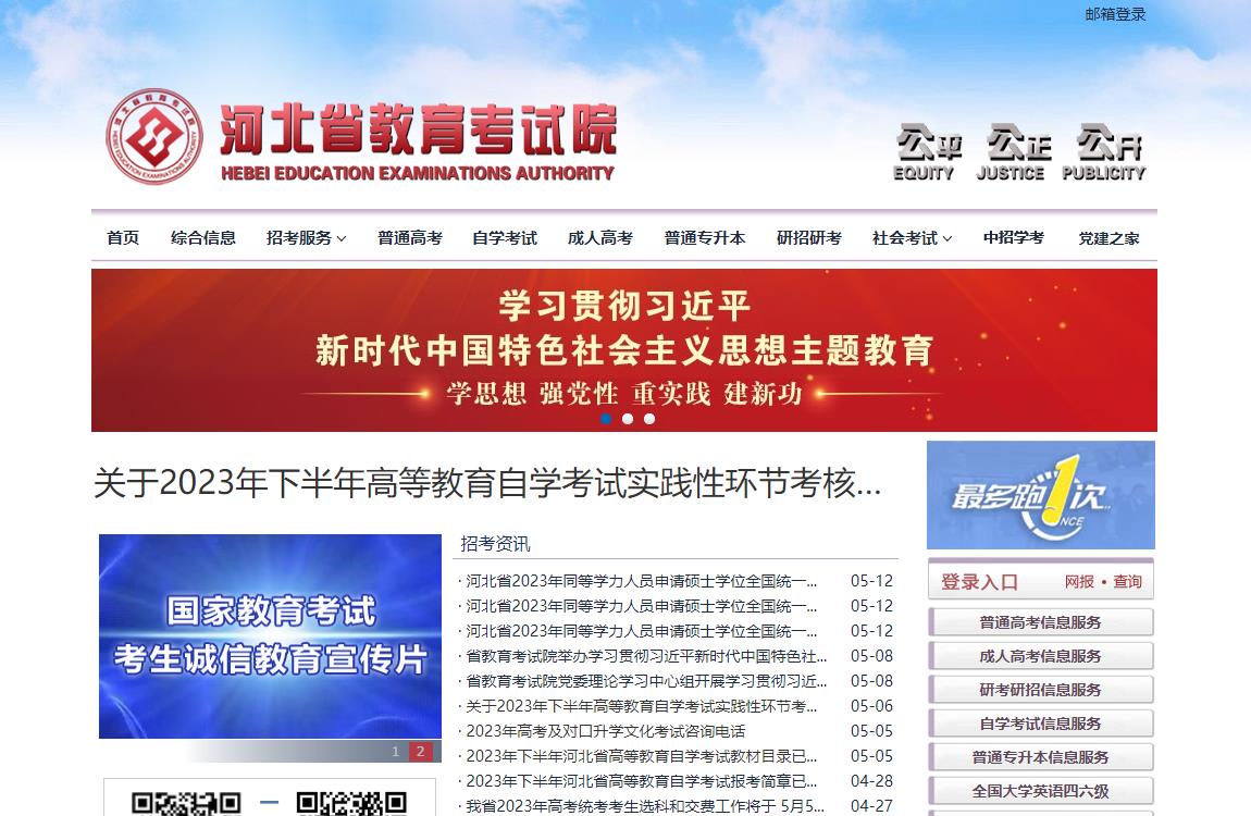 2023河北查分方式