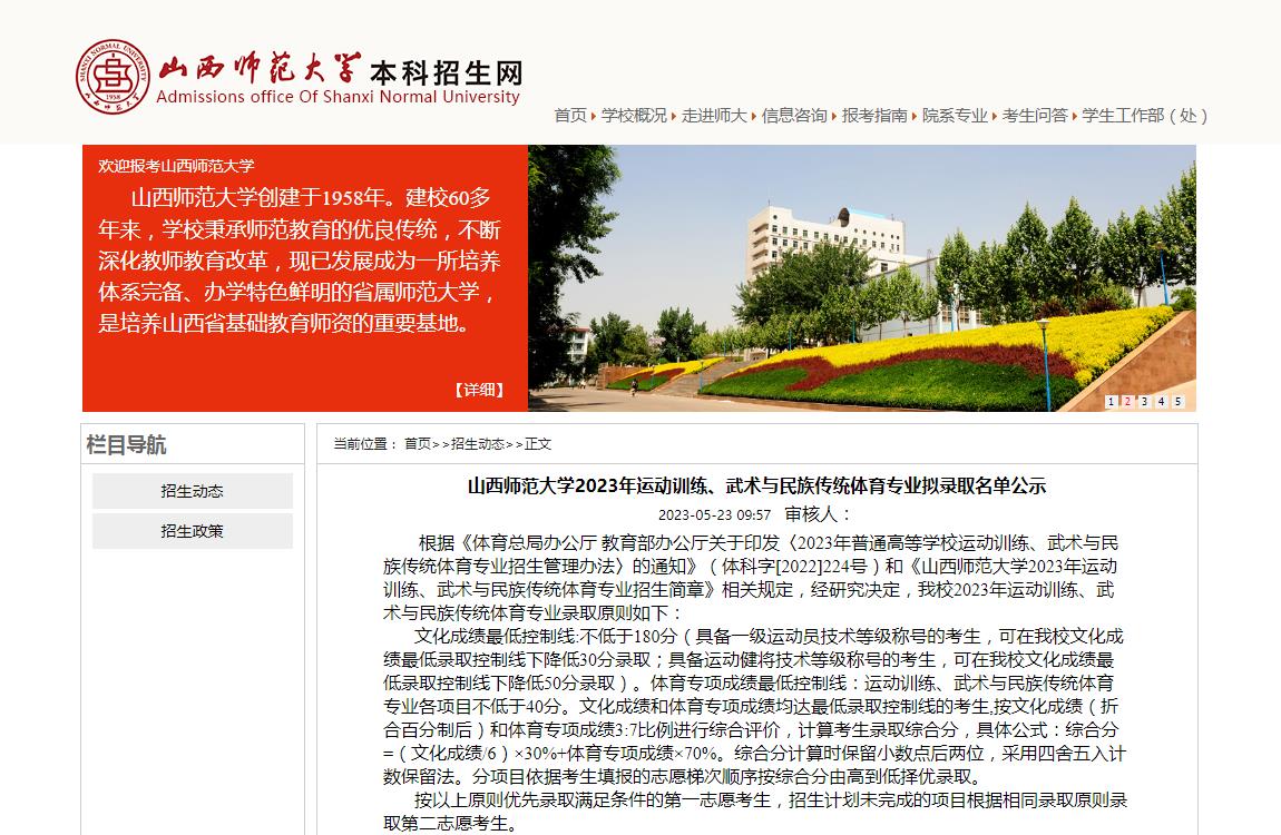 山西师范大学2023年运动训练、武术与民族传统体育专业拟录取名单公示