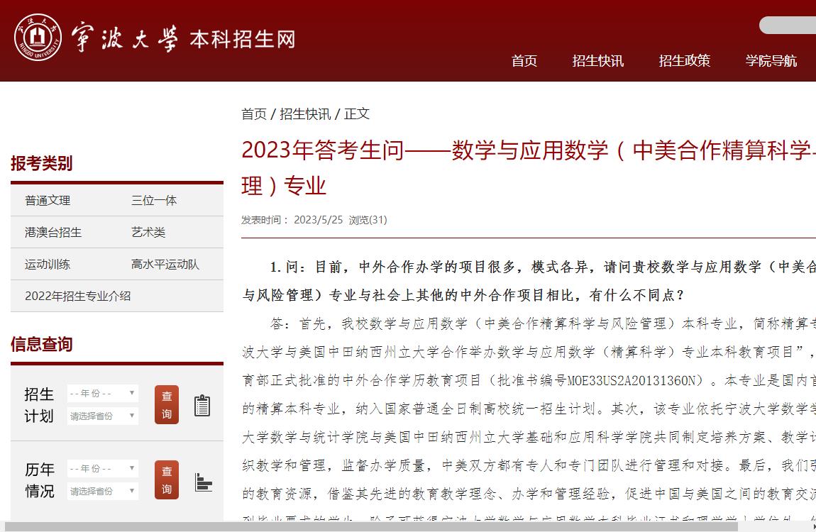 宁波大学2023年答考生问——数学与应用数学(中美合作精算科学与风险管理)专业