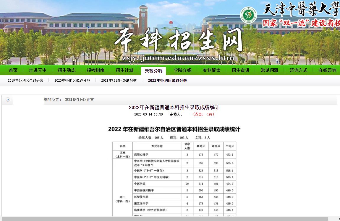 天津中医药大学
