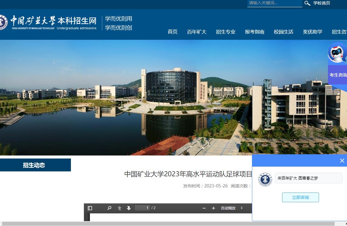 中国矿业大学2023年高水平运动队足球项目专业测试合格名单公示