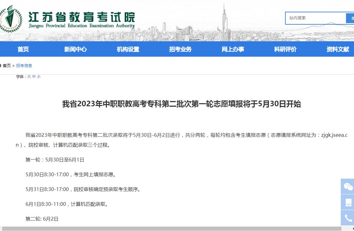 江苏省2023年中职职教高考专科第二批次第一轮志愿填报将于5月30日开始