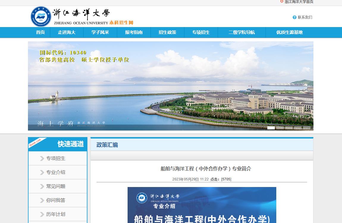 2023年·浙江海洋大学船舶与海洋工程(中外合作办学)专业简介