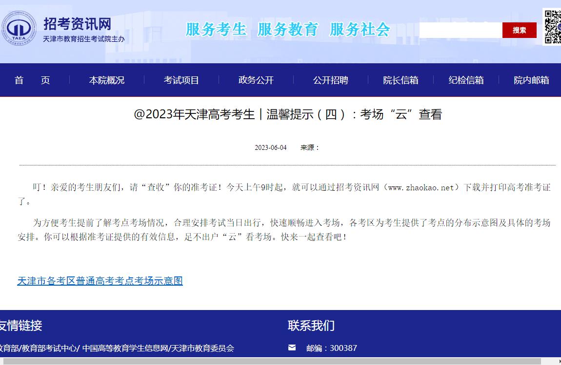 2023年天津高考招生资讯