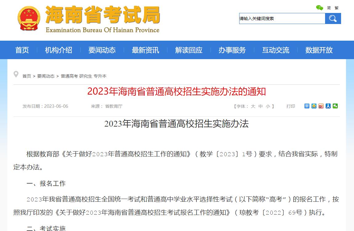 2023海南各批次錄取日程