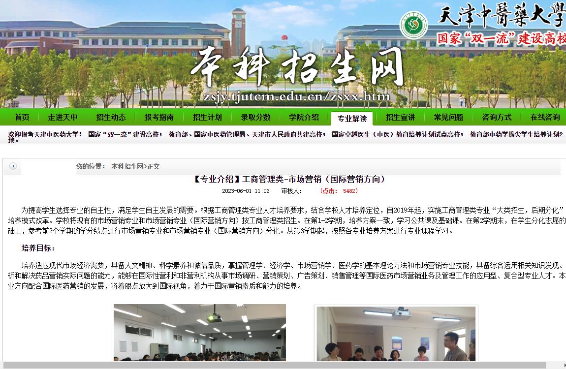 【专业介绍】天津中医药大学2023工商管理类市场营销(国际营销方向)专业简介