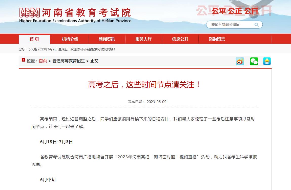 2023河南查分时间