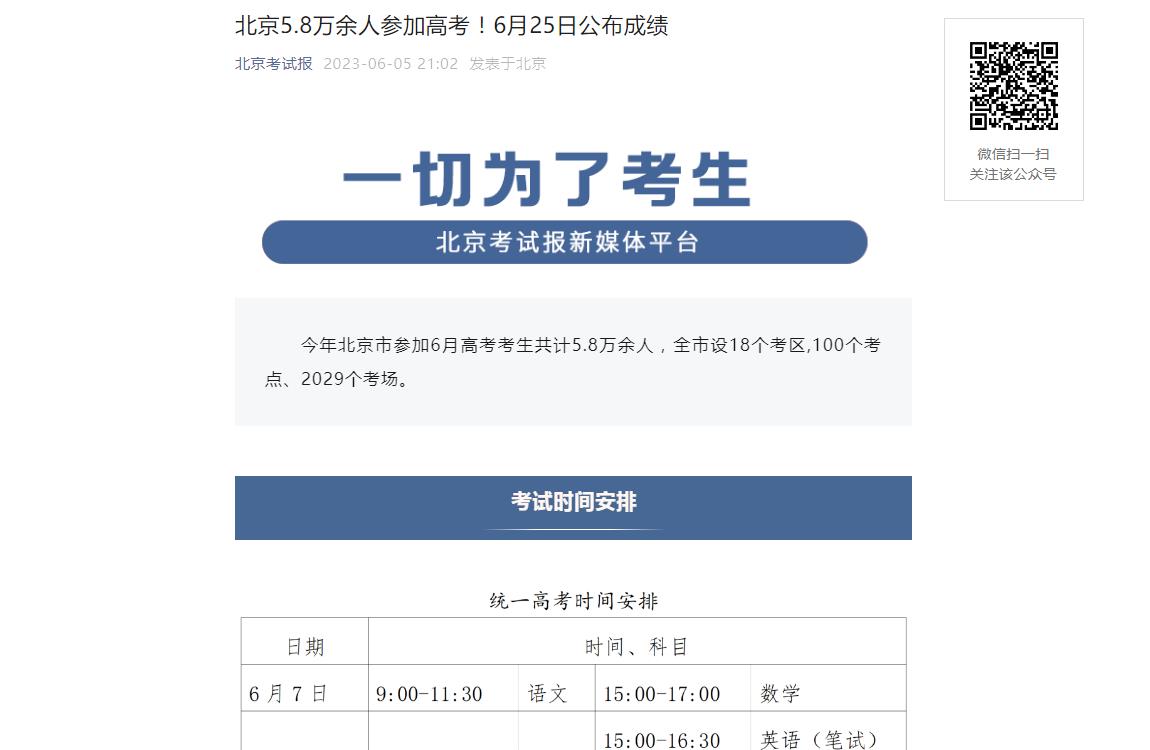 2023北京查分時間