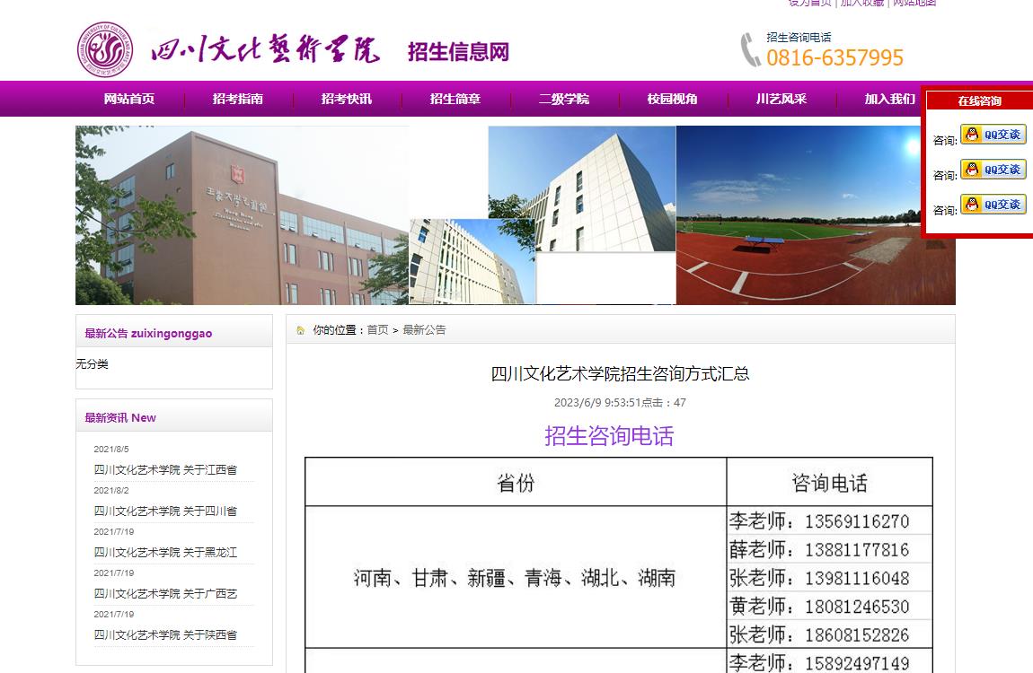 四川文化艺术学院招生咨询方式汇总