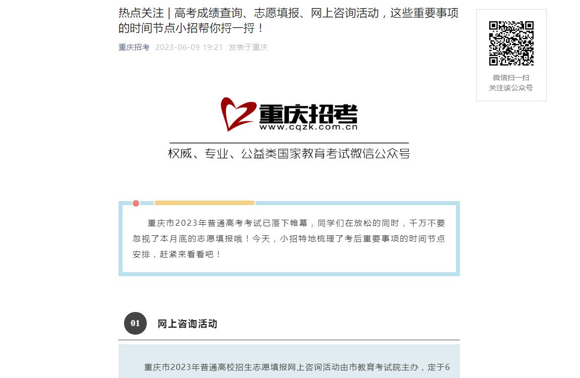 2023年重庆高考成绩查询