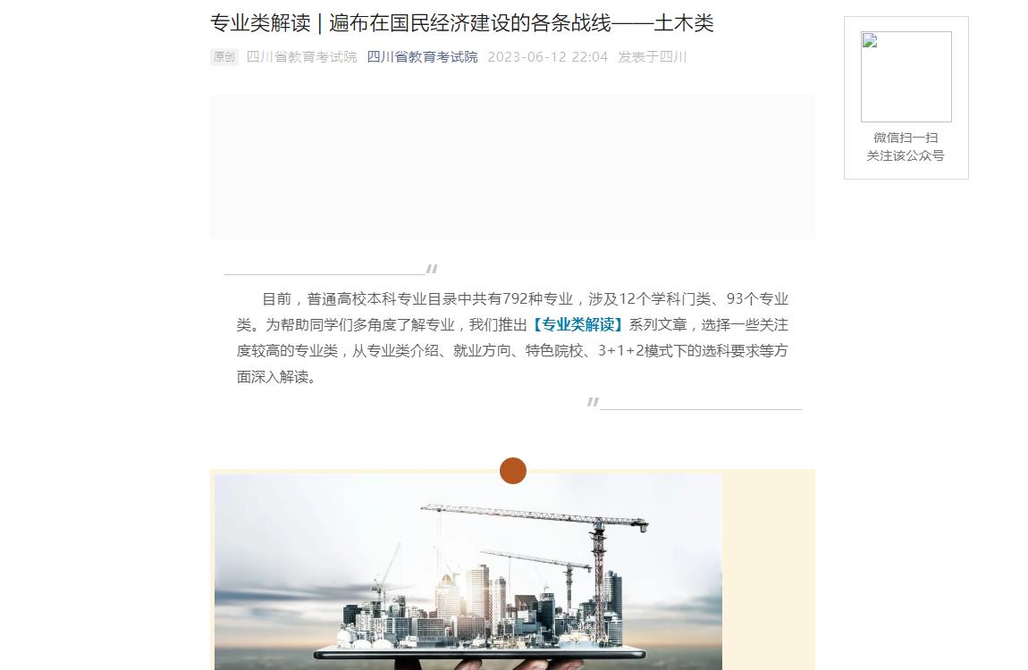 2023四川高考招生資訊