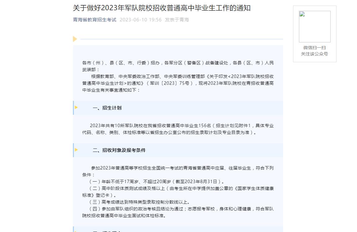 2023年青海高考招生资讯