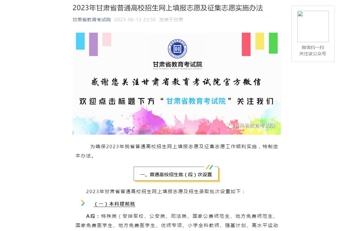 2023甘肃征集志愿时间