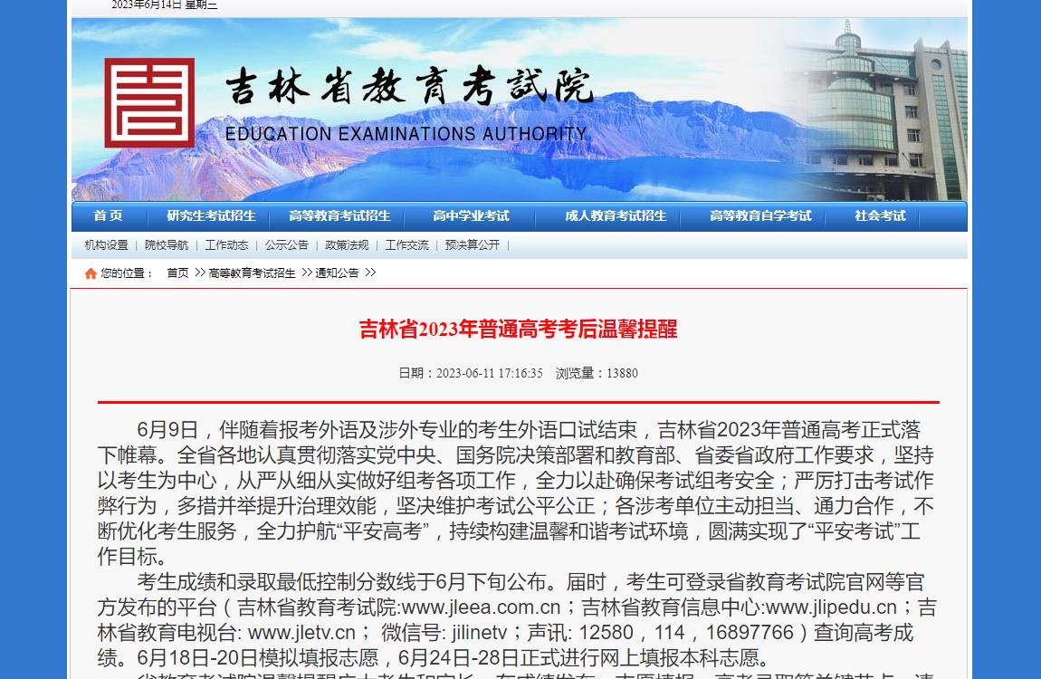 吉林省2023年高考成績查詢預計6月下旬公布