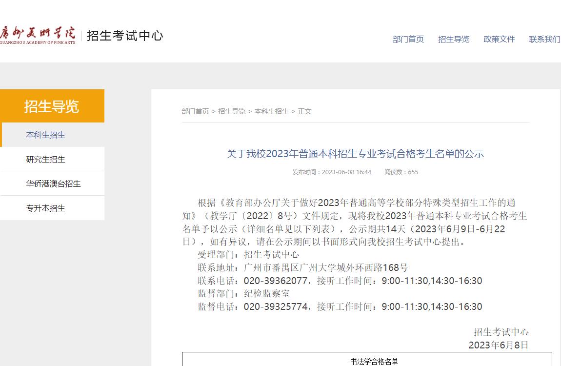 2023年广州美术学院艺术类专业成绩查询