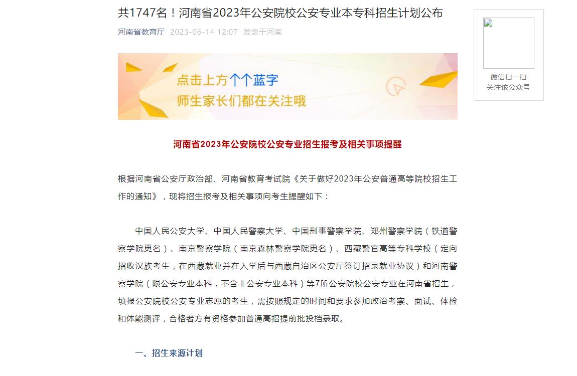 2023年河南高考招生資訊