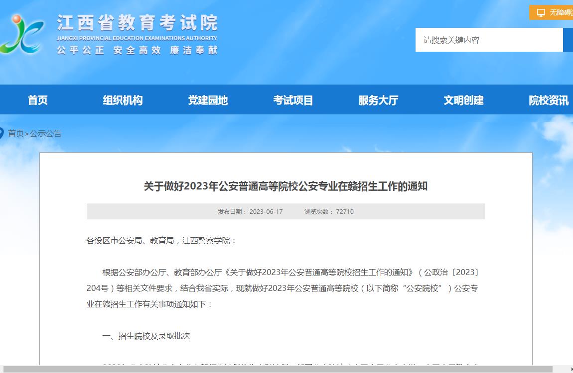 2023年江西高考招生资讯