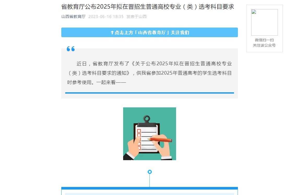 2025年山西高考招生资讯