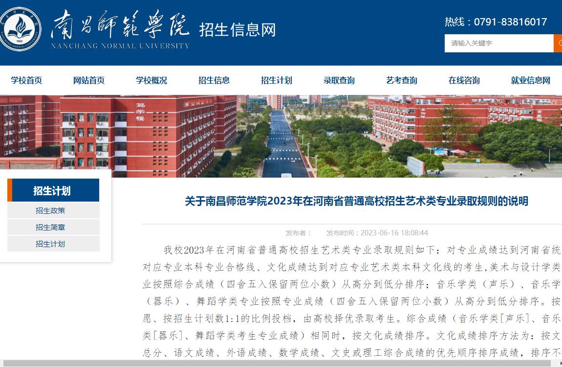 2023年南昌师范学院艺术类录取原则