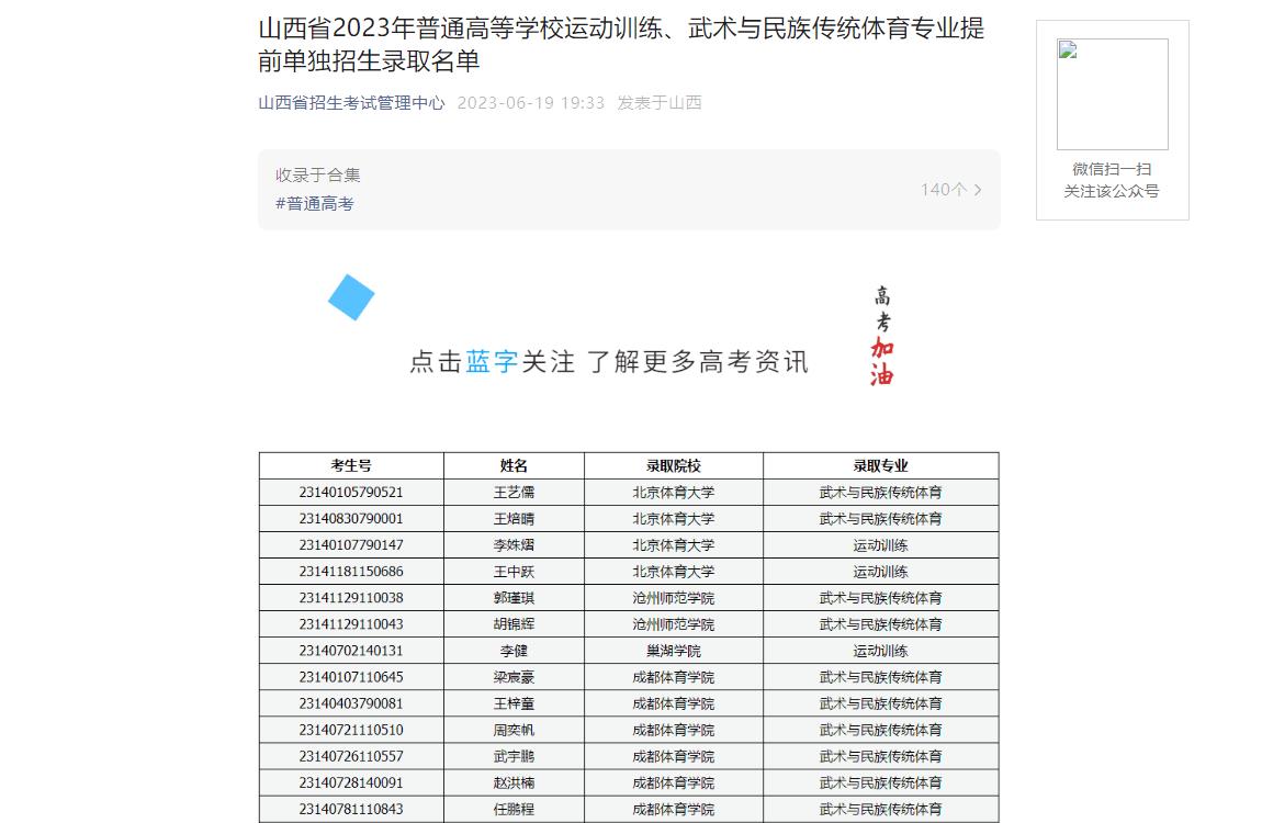 2023年山西高考招生资讯
