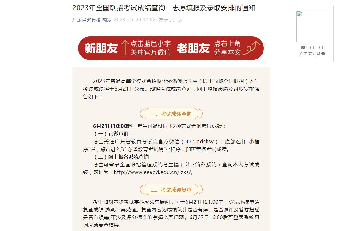 2023年广东高考招生资讯