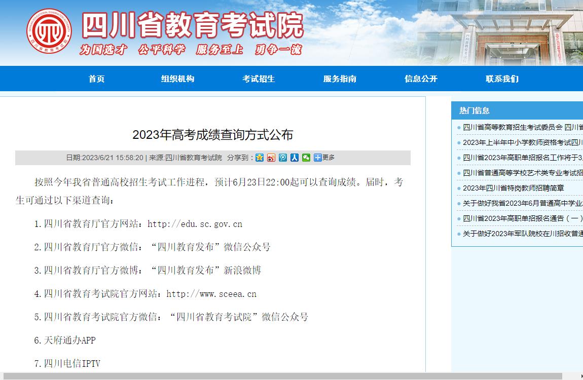 2023年四川高考成績復核,四川高考成績復核截止時間,2023年四川高考成績復核