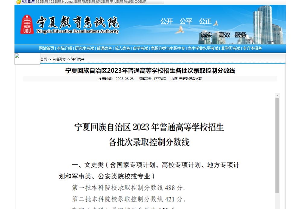 2023年宁夏高考分数线