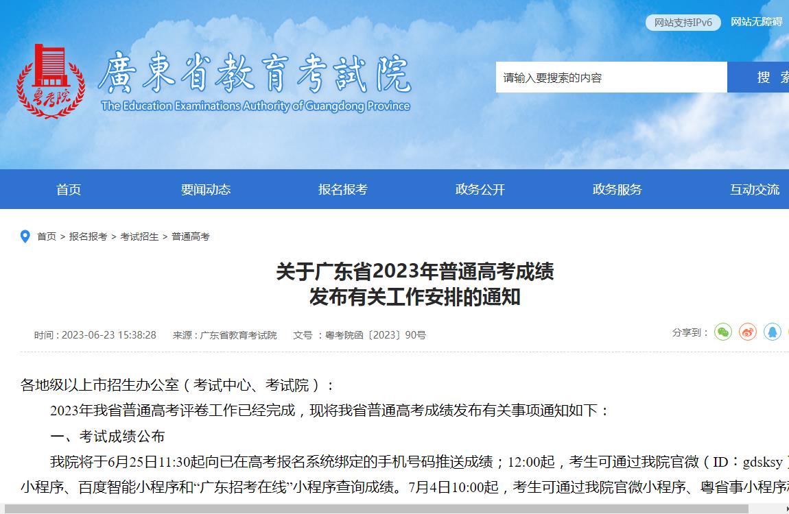 2023年广东高考成绩复核,广东高考成绩复核截止时间,2023年广东高考成绩复核