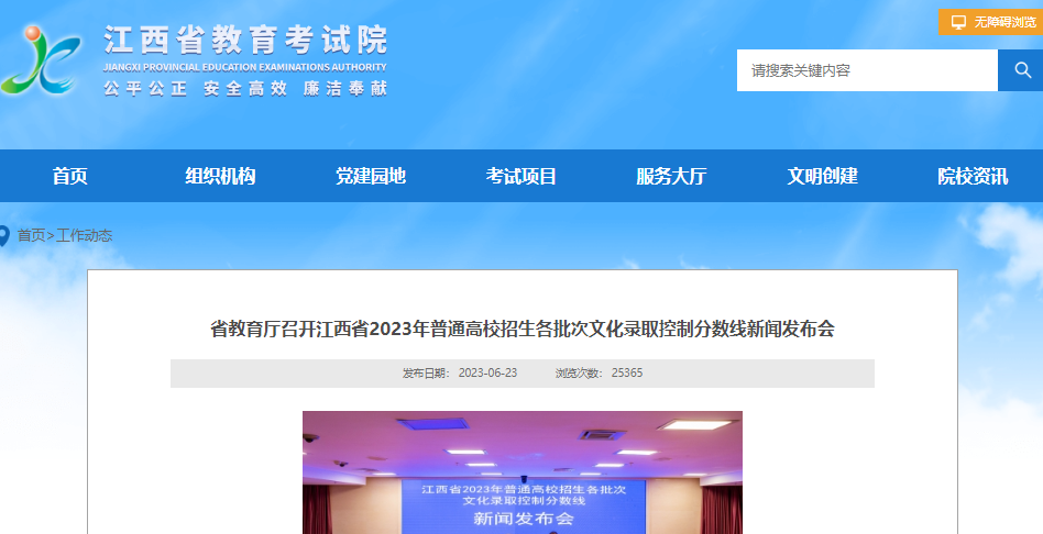 2023年江西高考錄取查詢