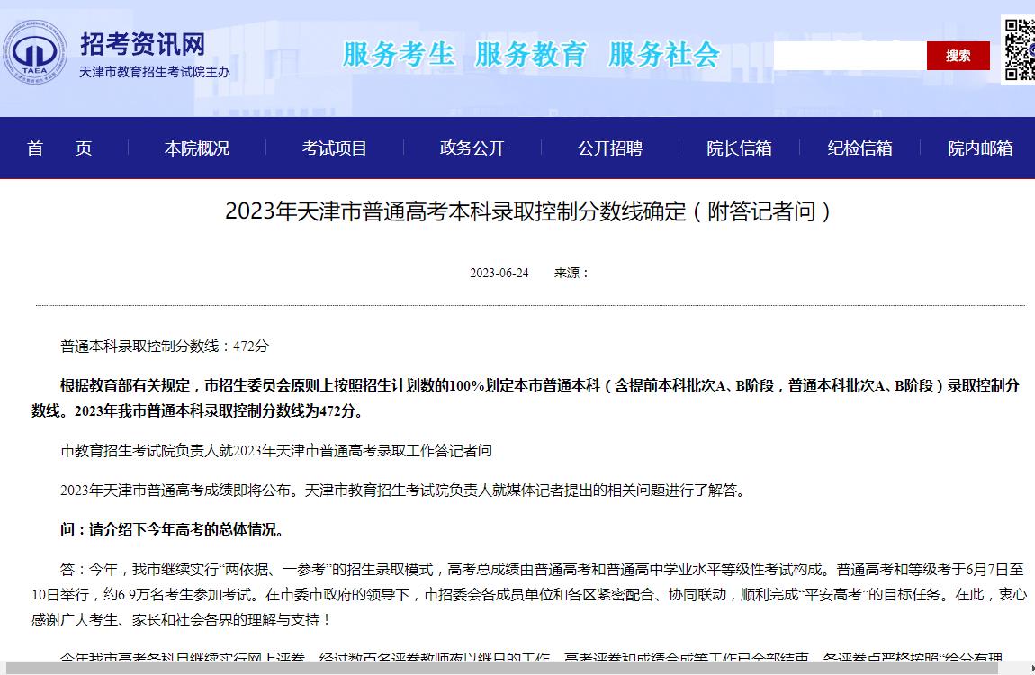 2023天津高考一分一段表,天津高考一分一段