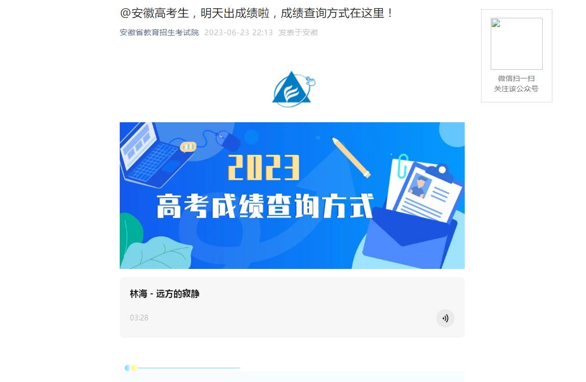 2023年安徽高考成績查詢