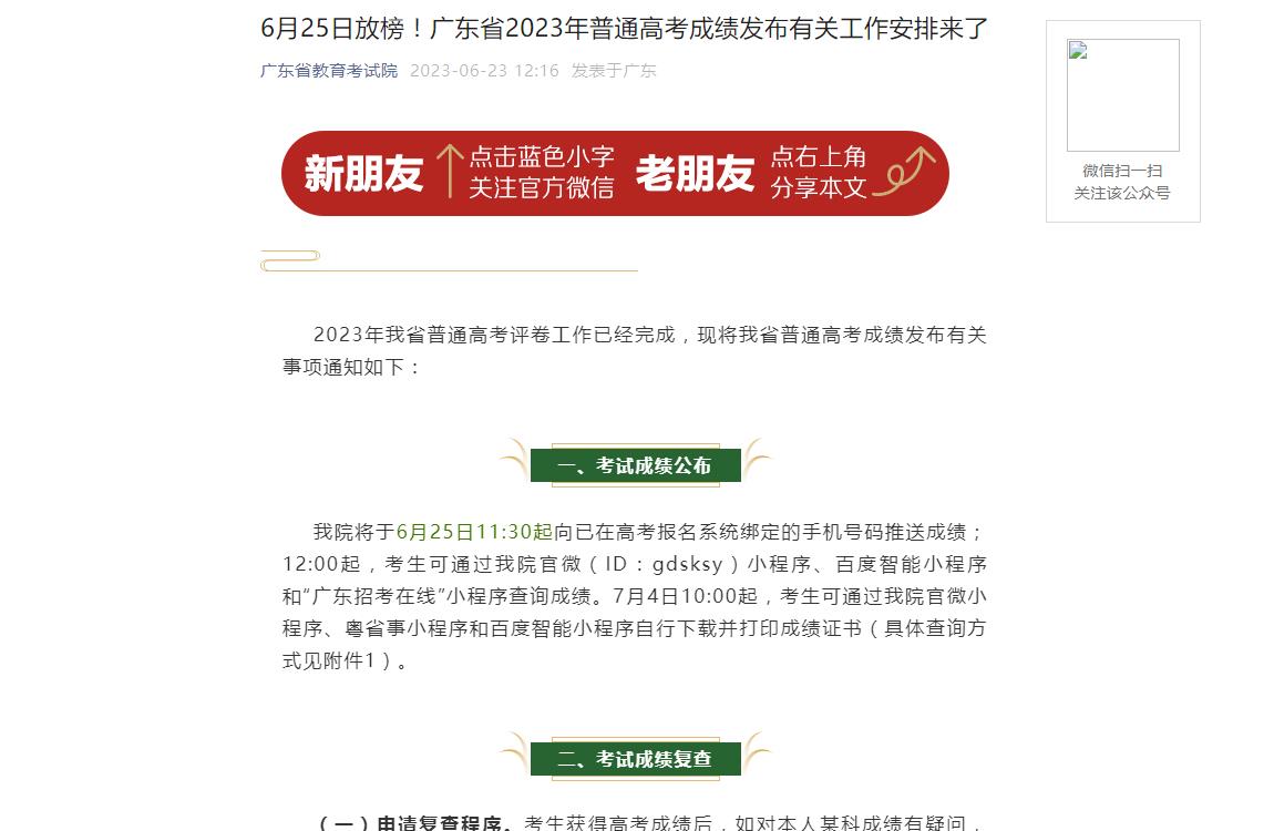 2023年广东高考成绩查询