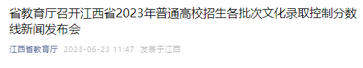 2023年江西高考錄取查詢
