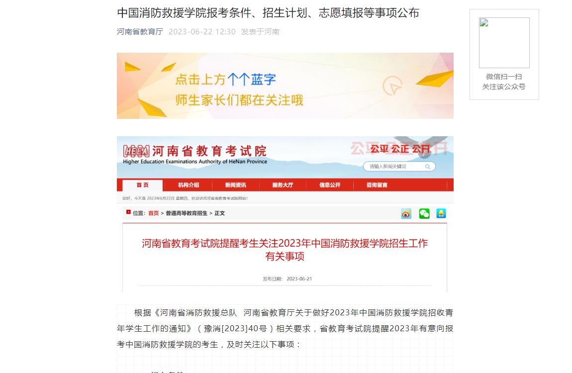 2023年河南高考招生資訊