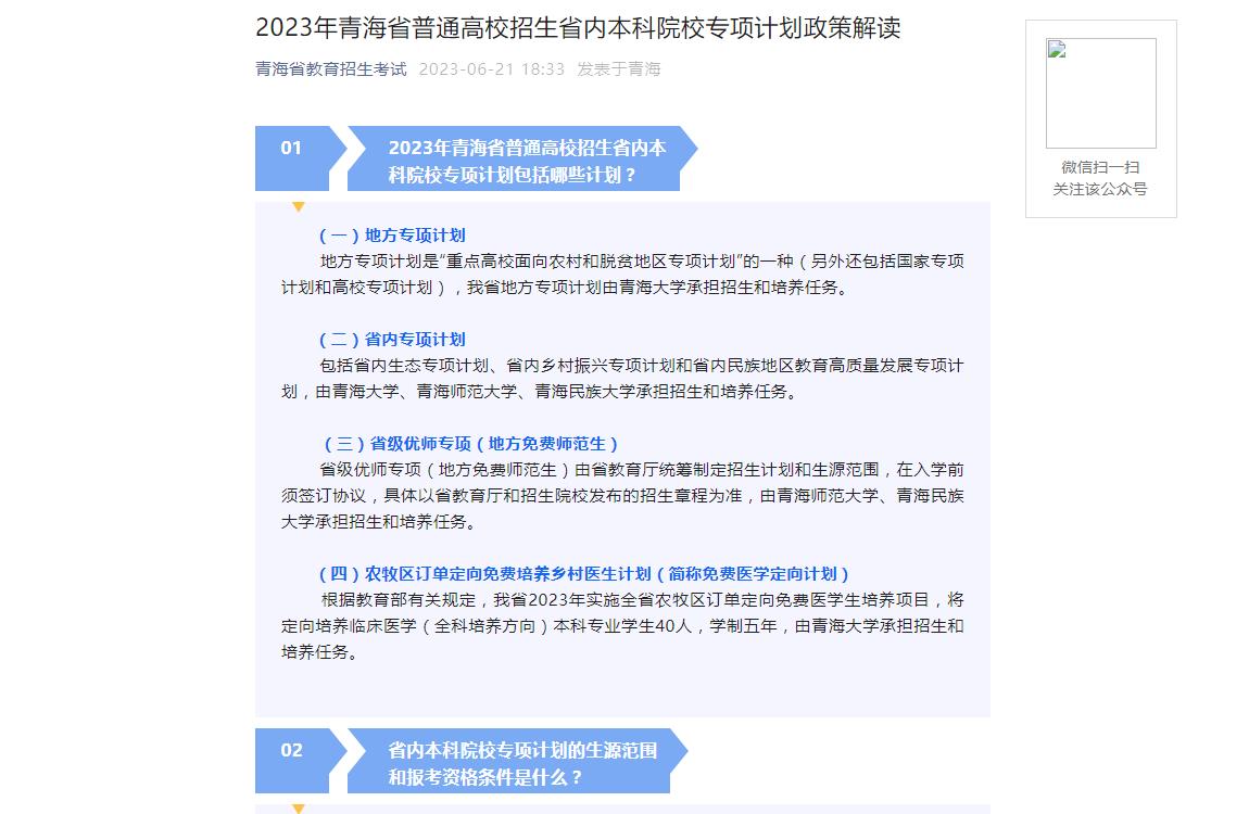 2023年青海高考招生资讯
