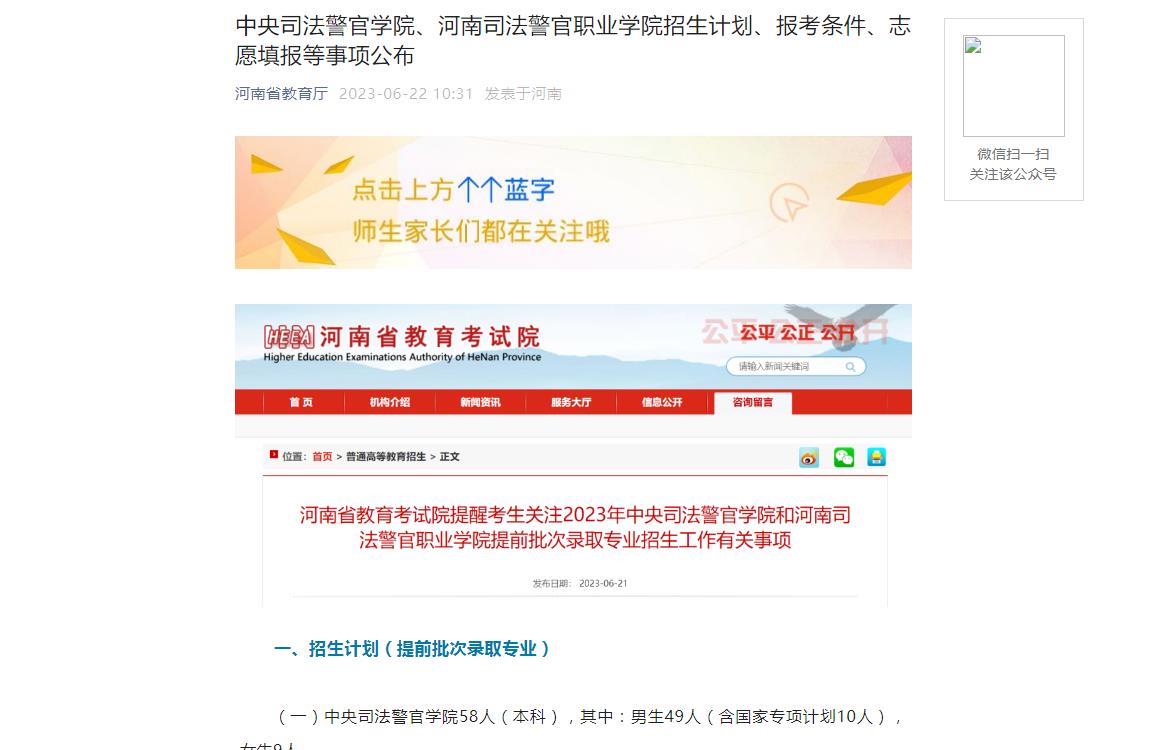 2023年河南高考招生資訊