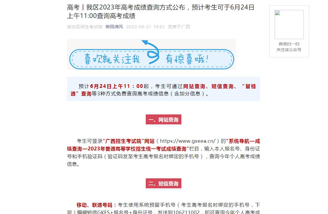 2023年廣西高考成績查詢