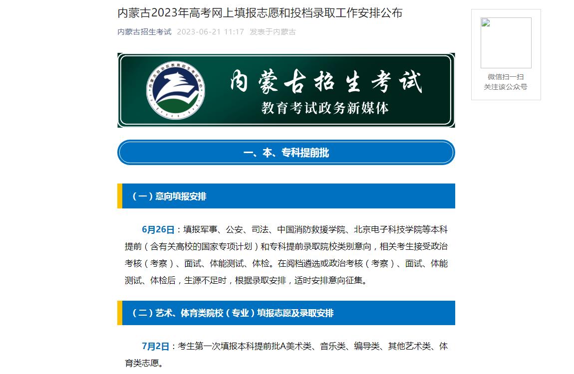 2023年內蒙古高考錄取查詢