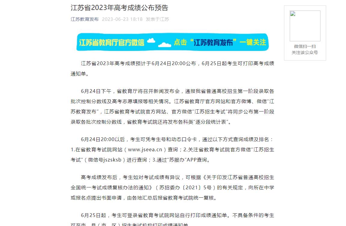 2023江蘇查分時間