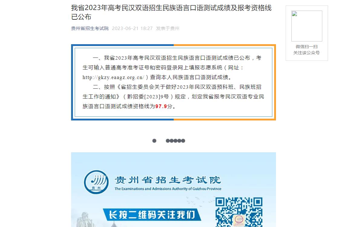 2023年贵州高考分数线
