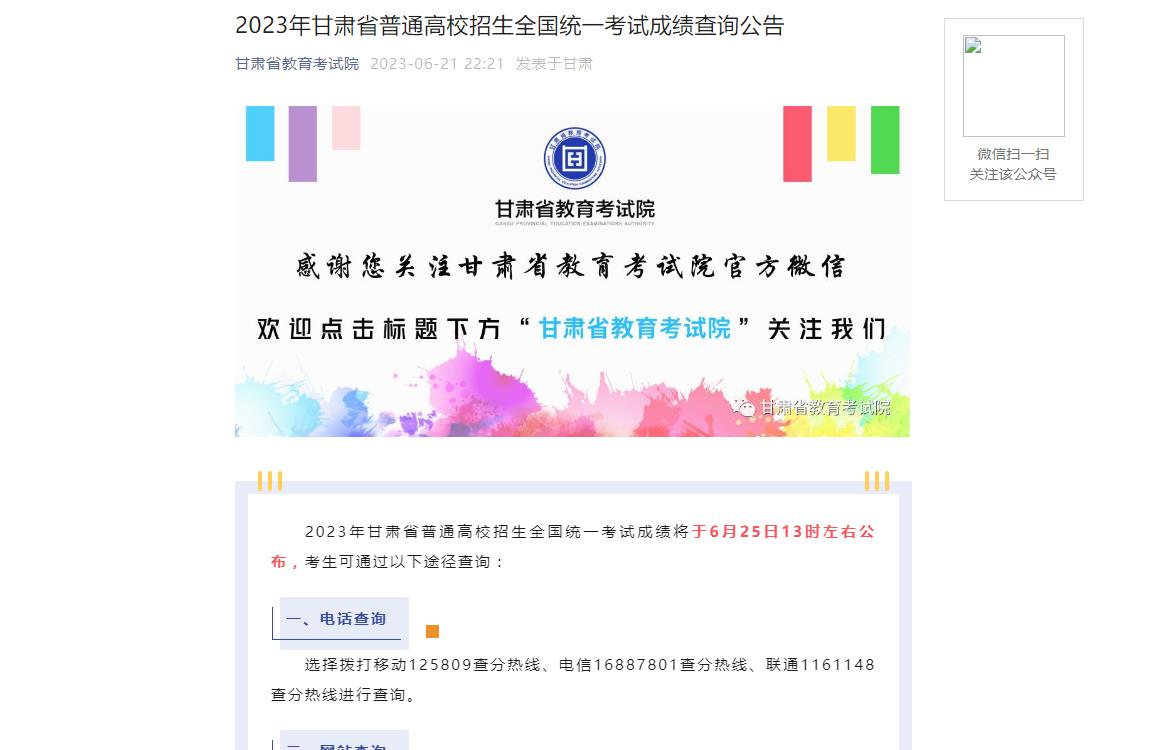 2023甘肅查分時間