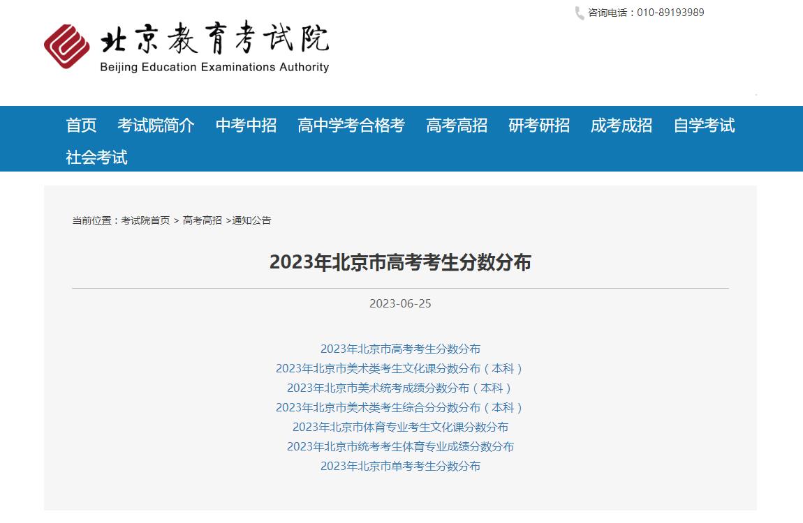 2023北京高考一分一段表,北京高考一分一段