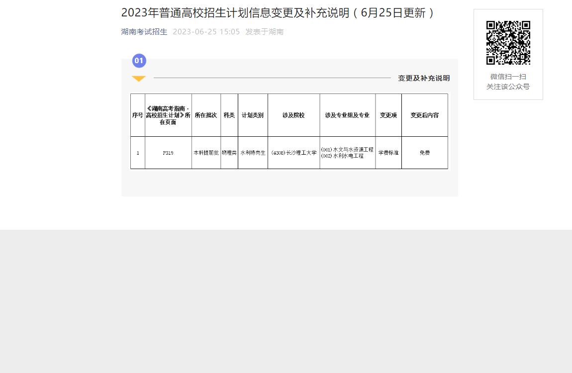 湖南考試招生