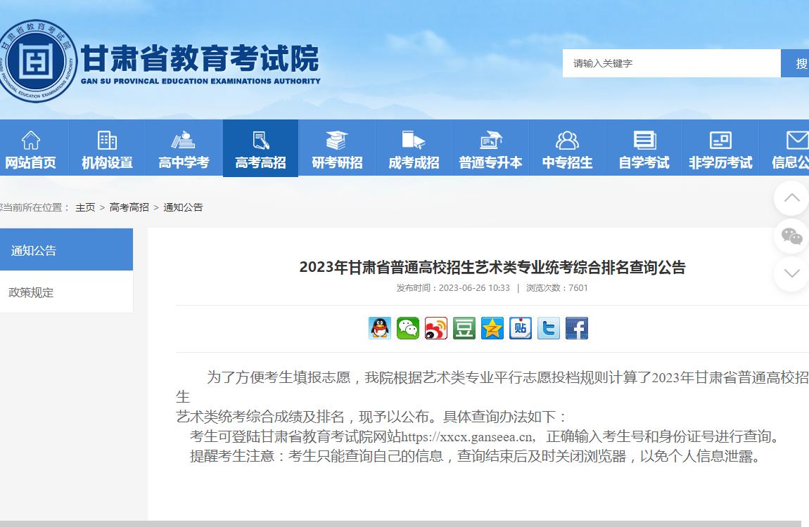 2023年甘肃统考成绩查询