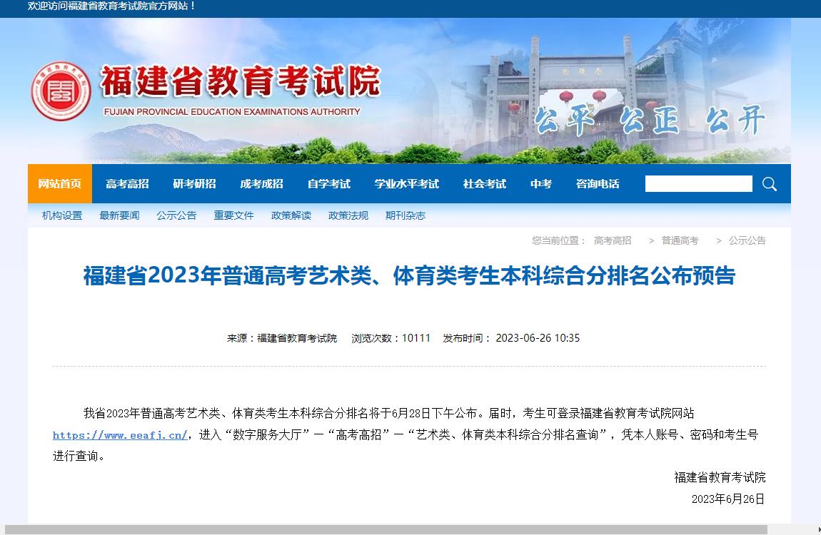 2023年福建統考信息