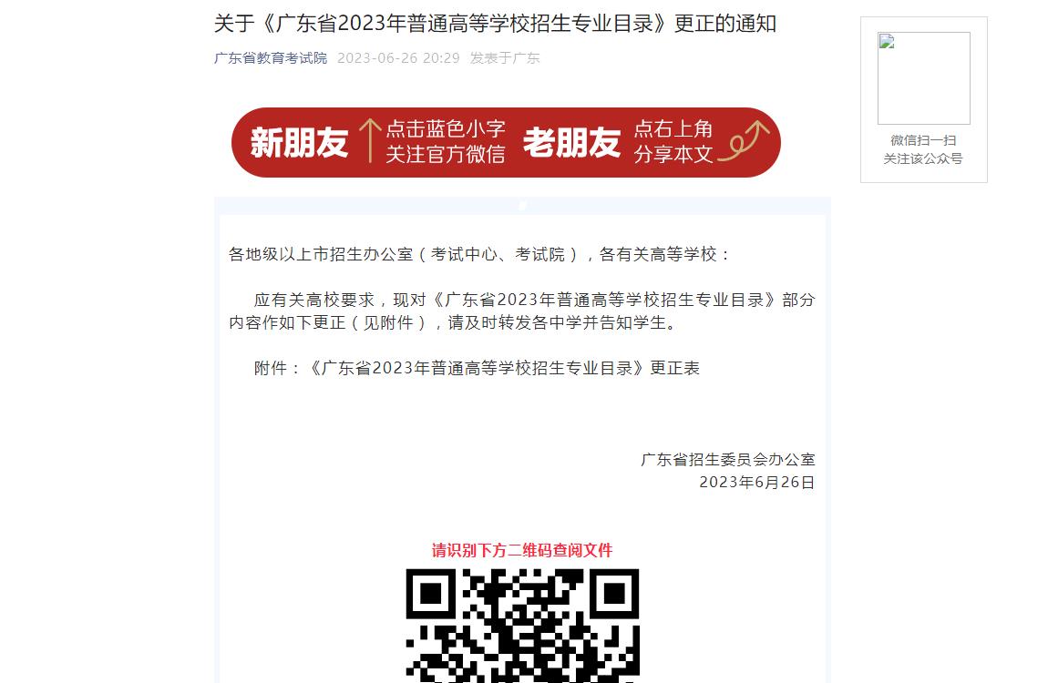 2023年广东高考招生资讯