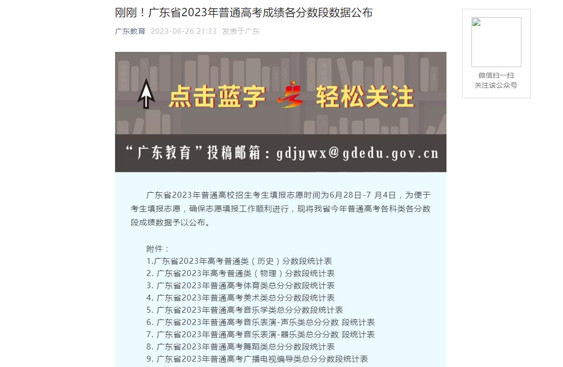 2023年广东高考一分一段表