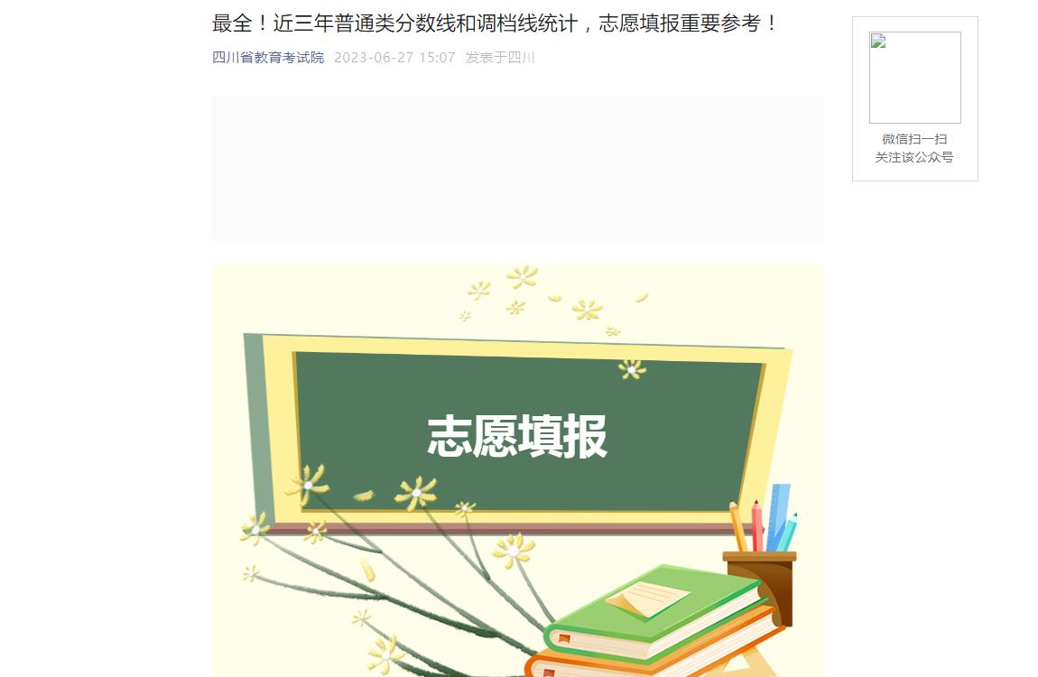 2023年四川高考分数线